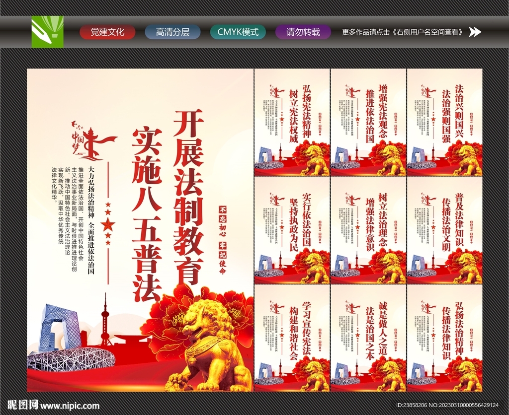 法制教育