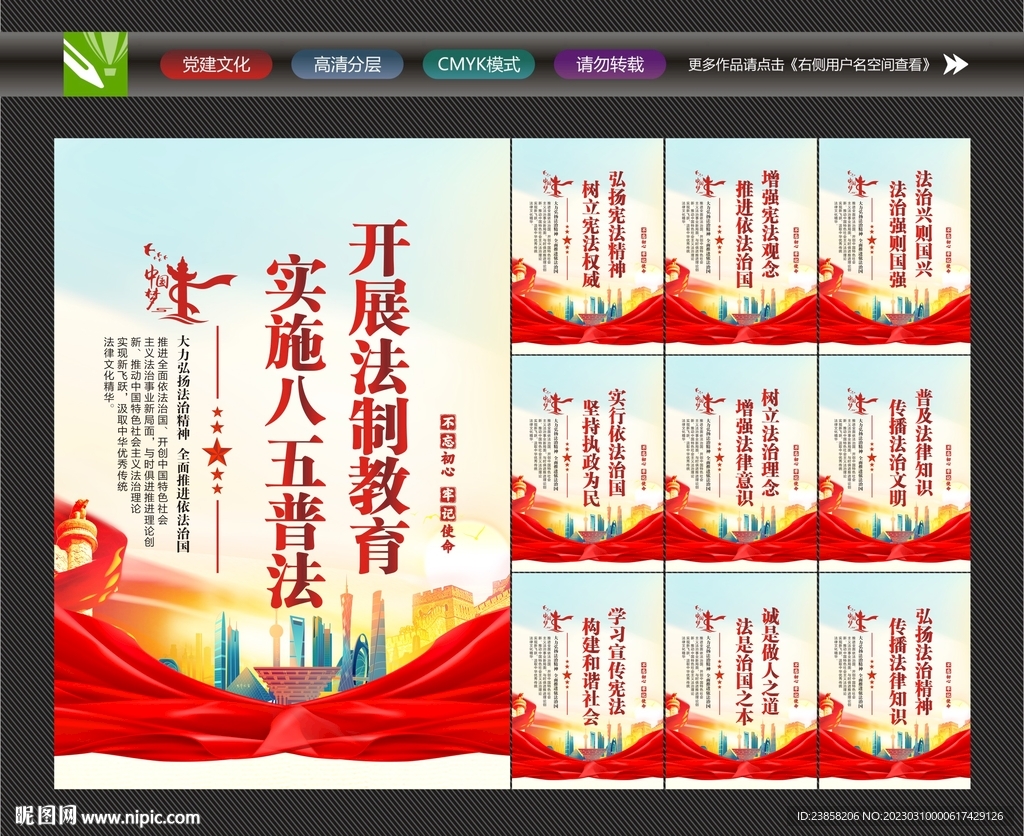 法制教育