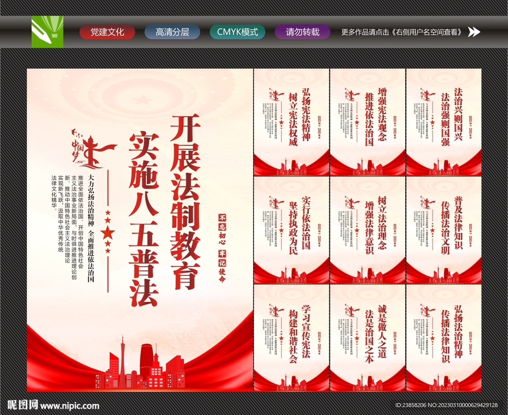 法制教育