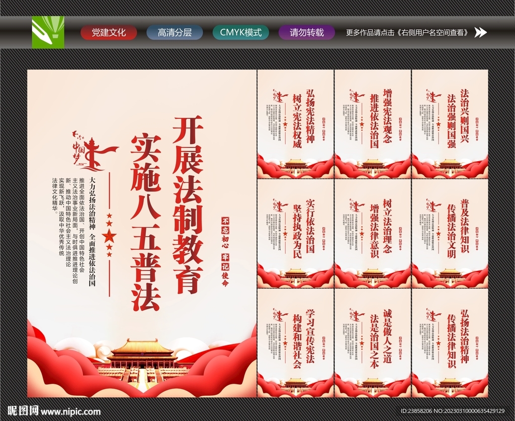 普法标语