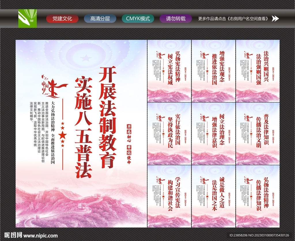 普法标语