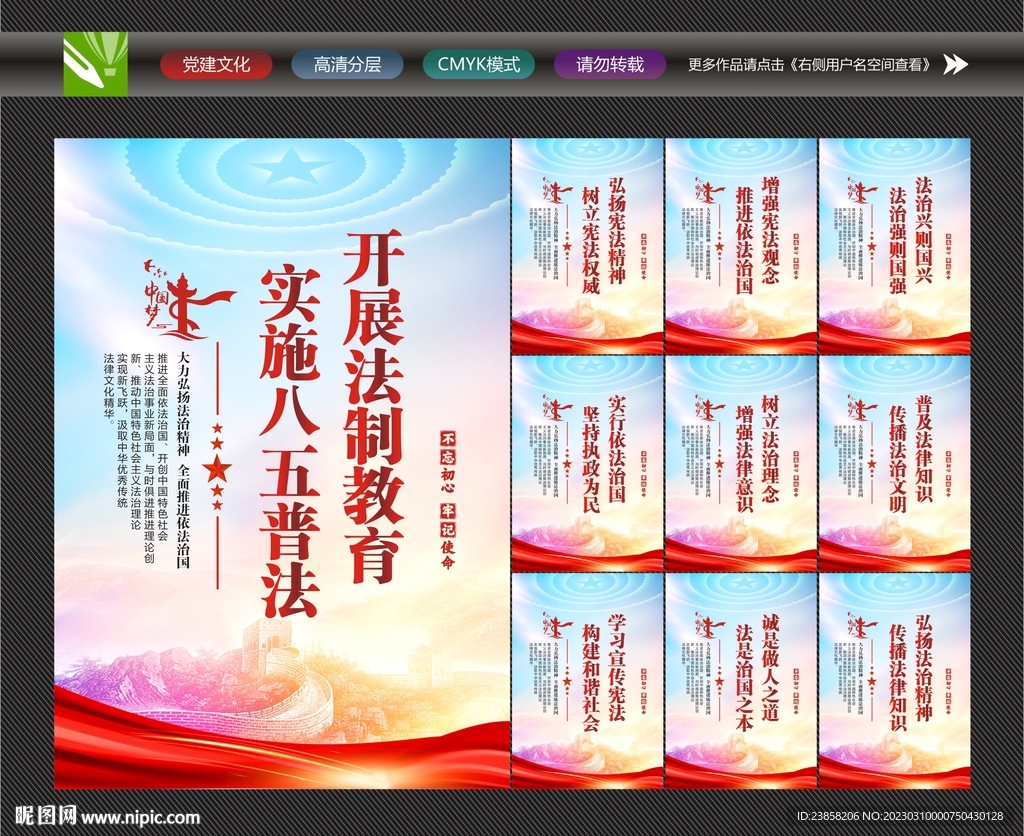 普法教育