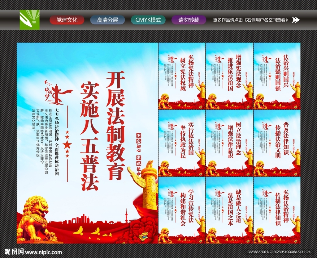 普法教育