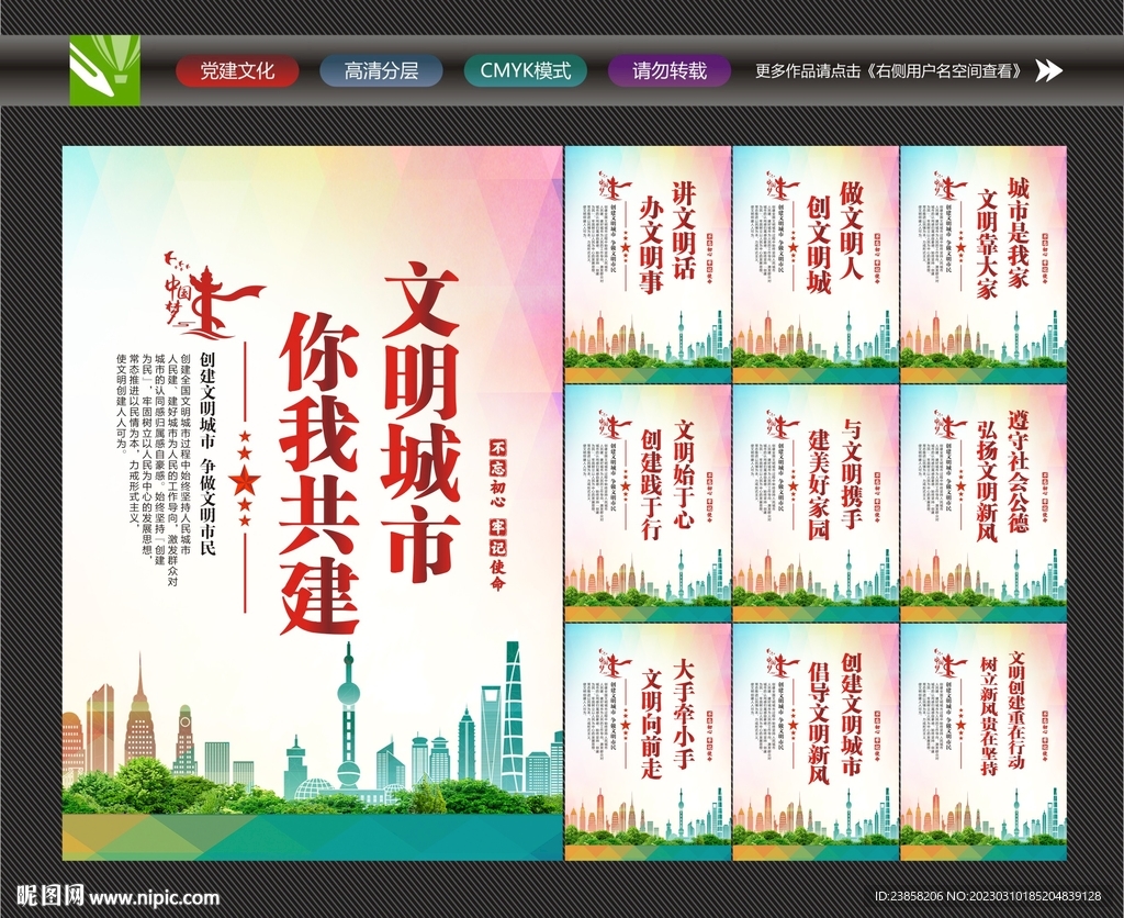 文明城市标语