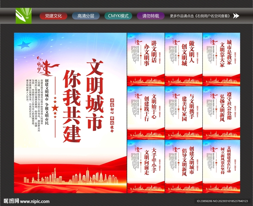 文明城市标语