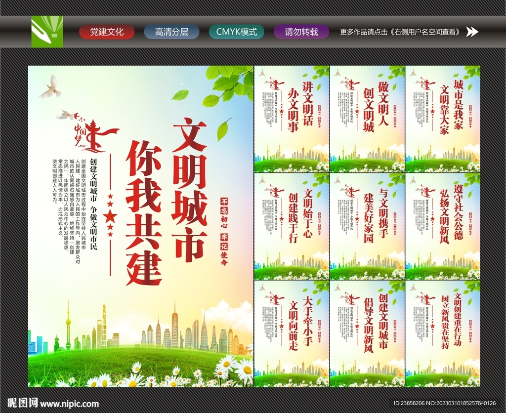 文明城市标语