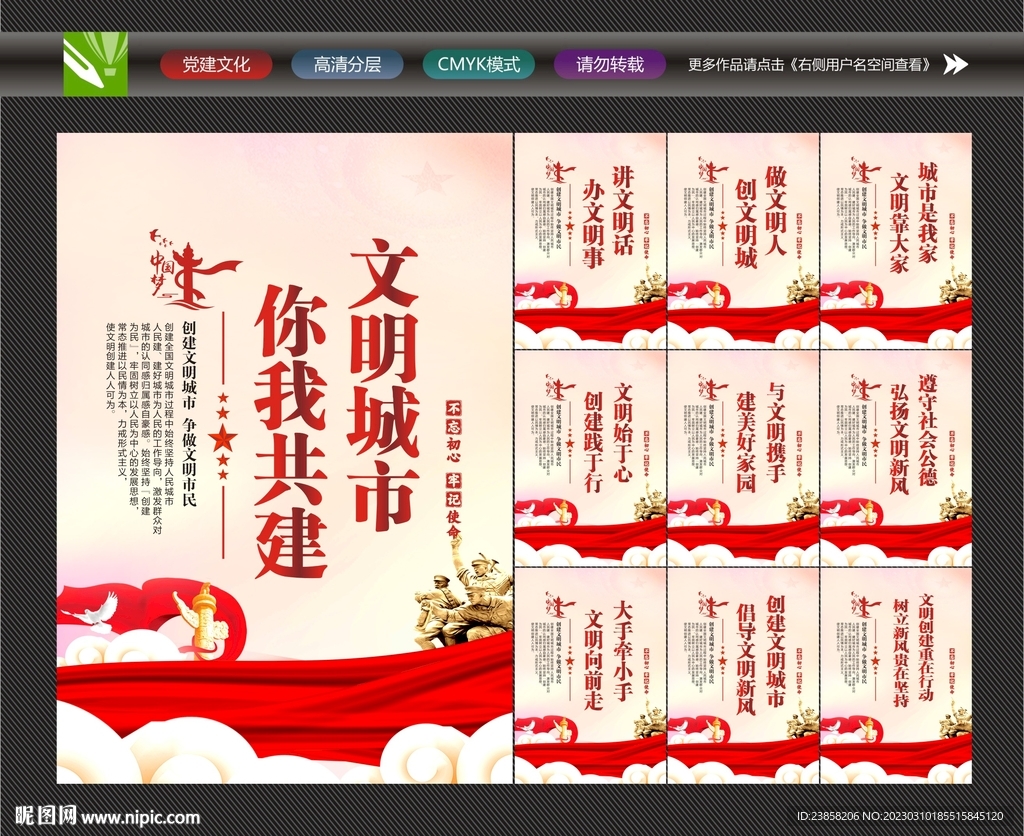 文明城市海报