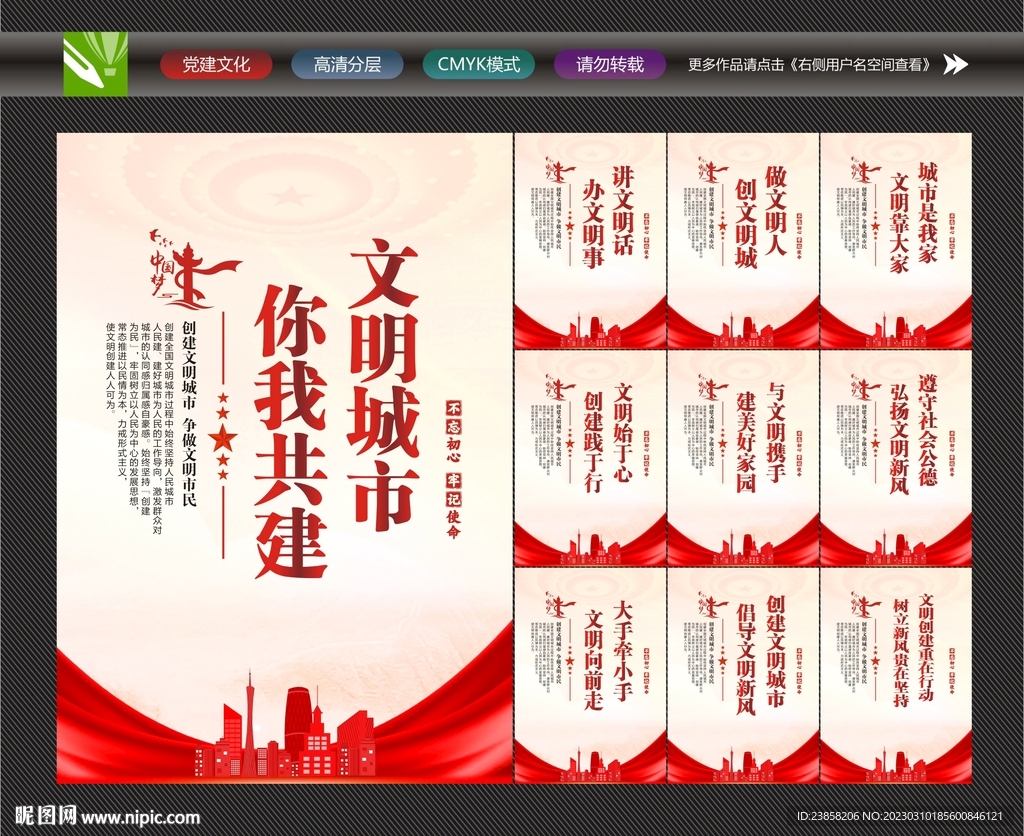 文明城市海报
