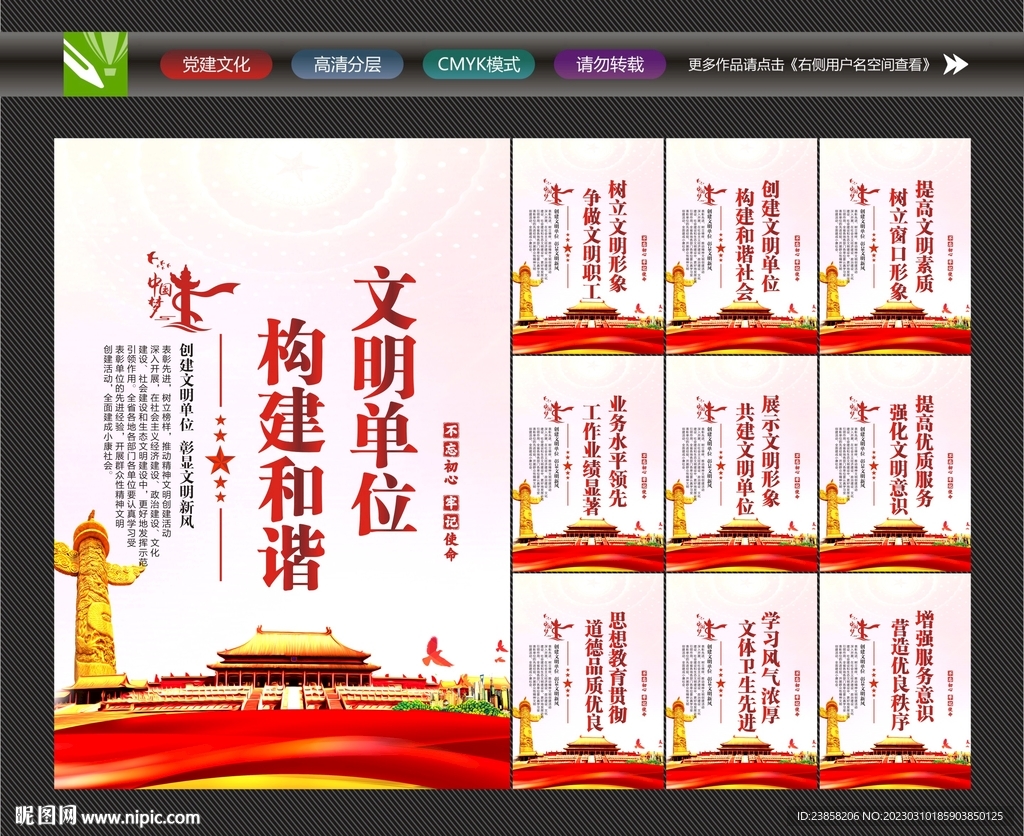 创建文明单位