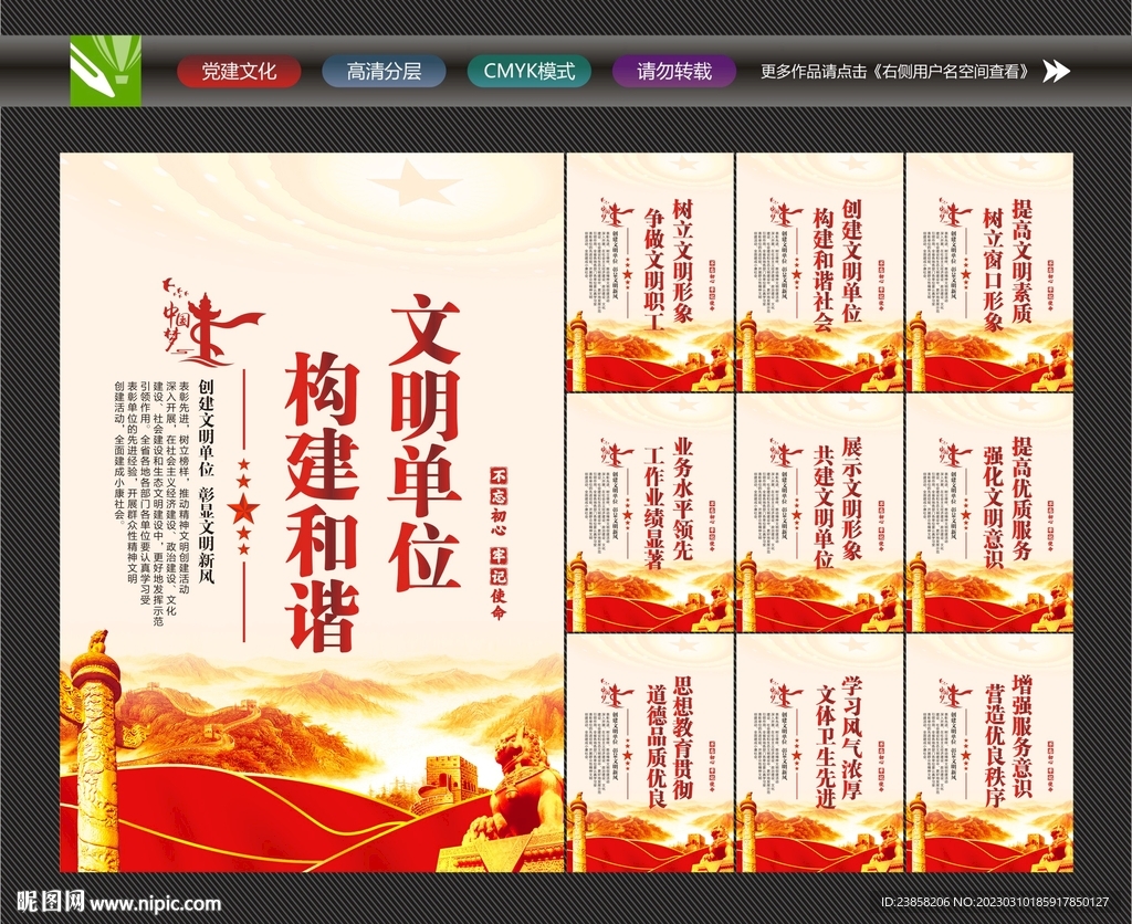 创建文明单位
