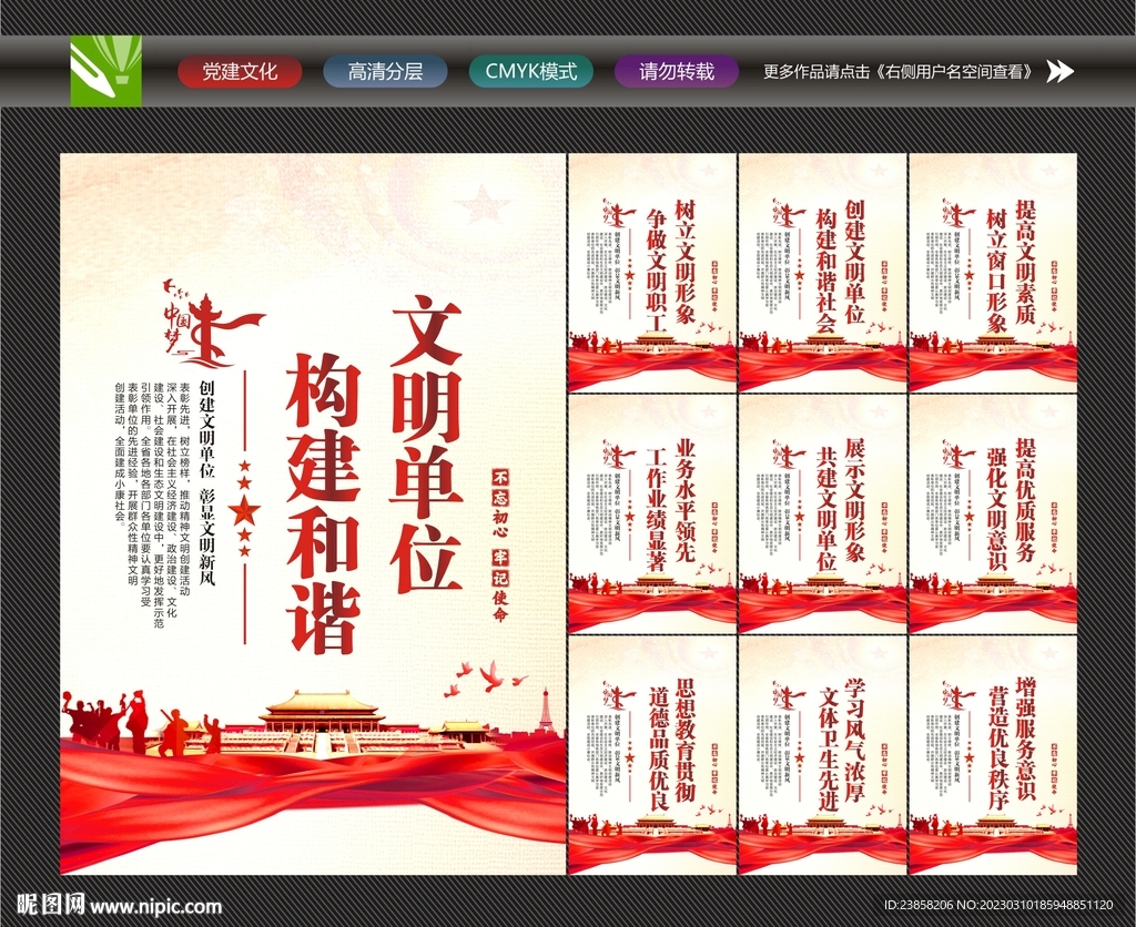 创建文明单位