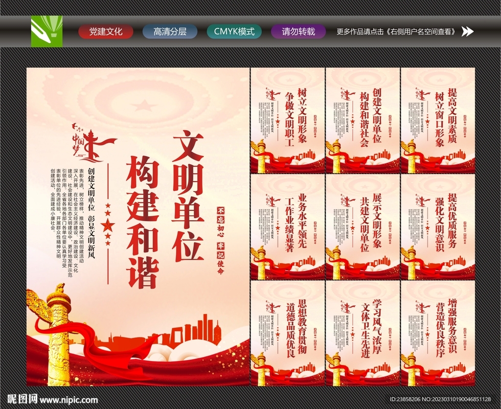 创建文明单位