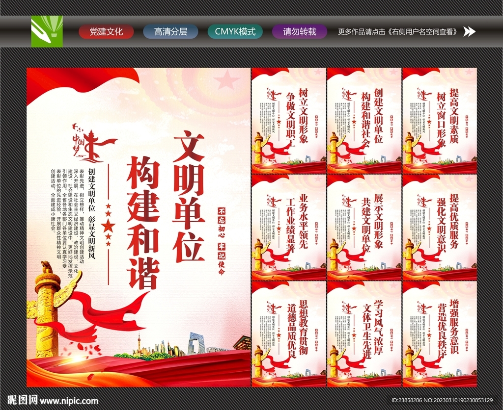 文明单位宣传展板