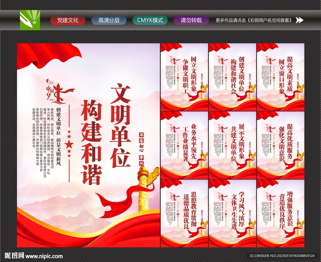 文明单位宣传