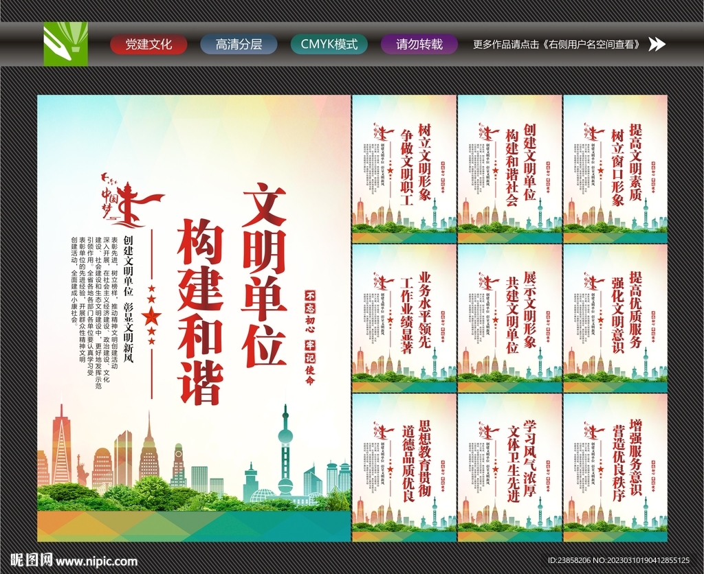 文明单位展板