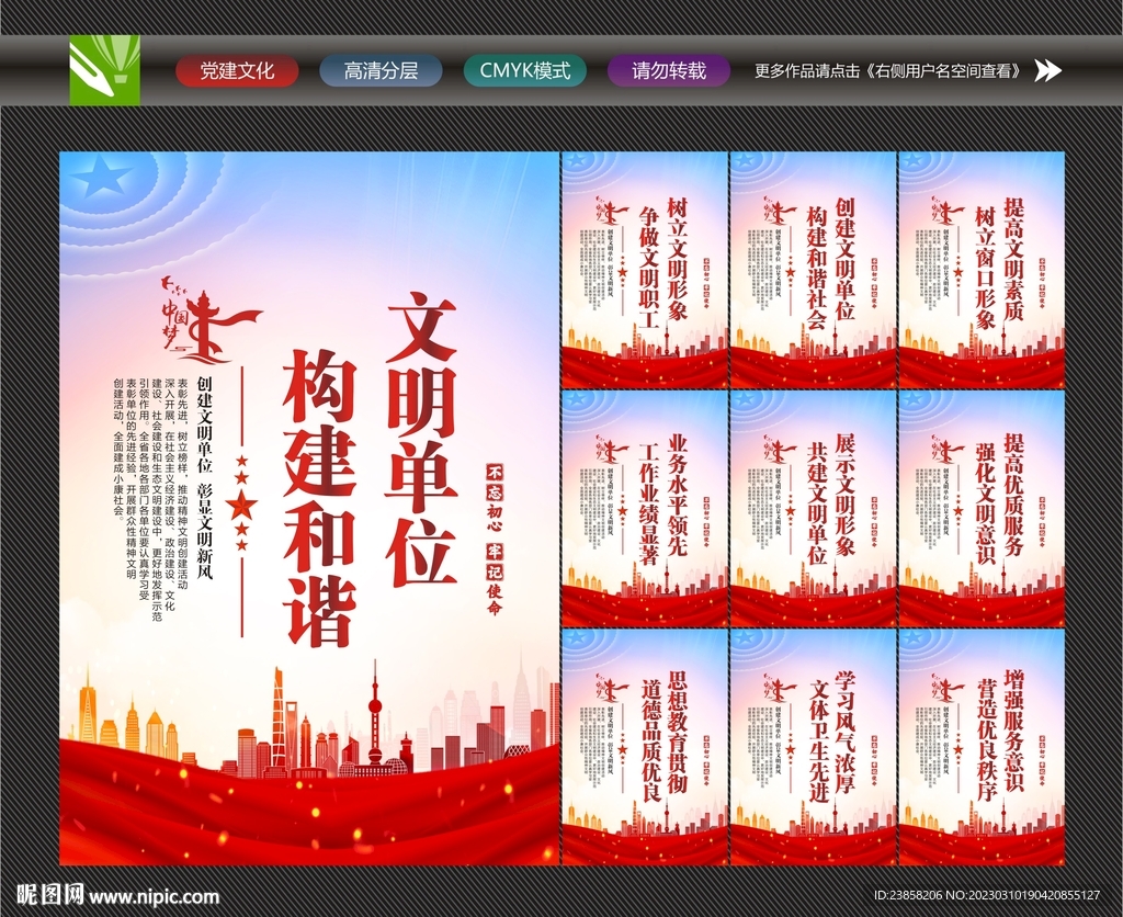 文明单位展板