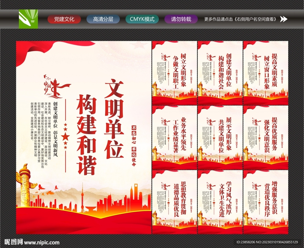 文明单位展板