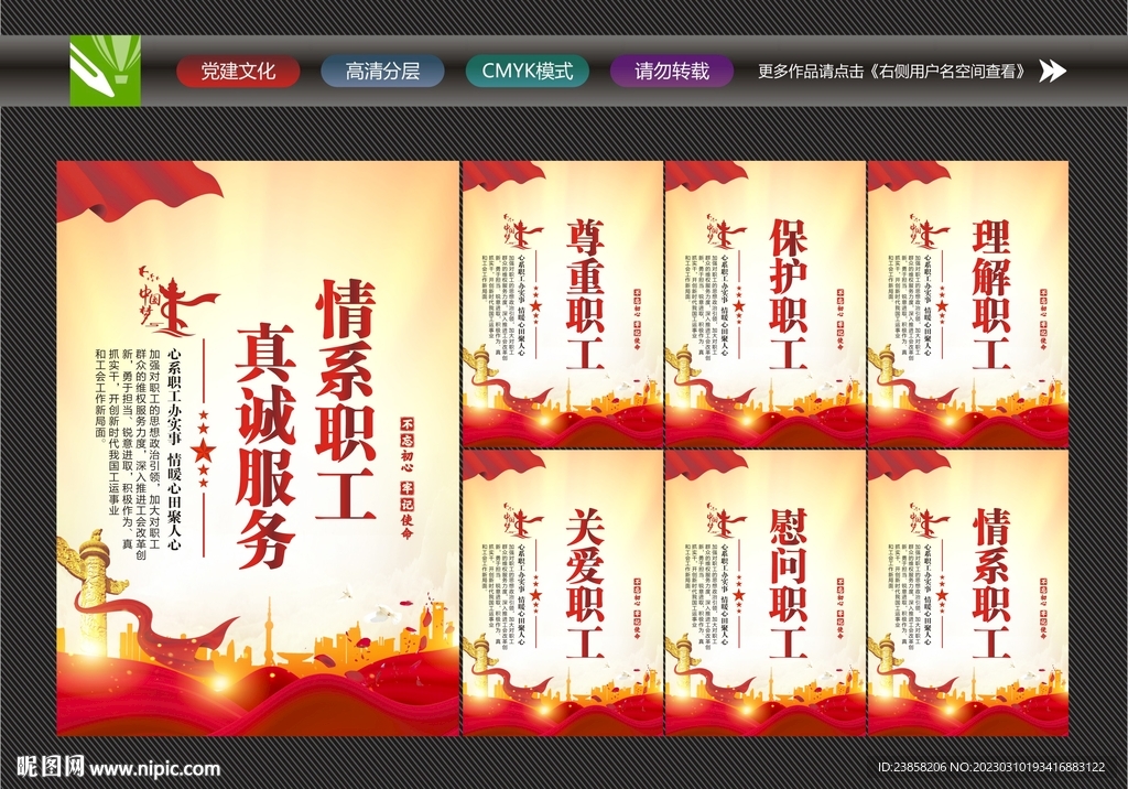 工会展板