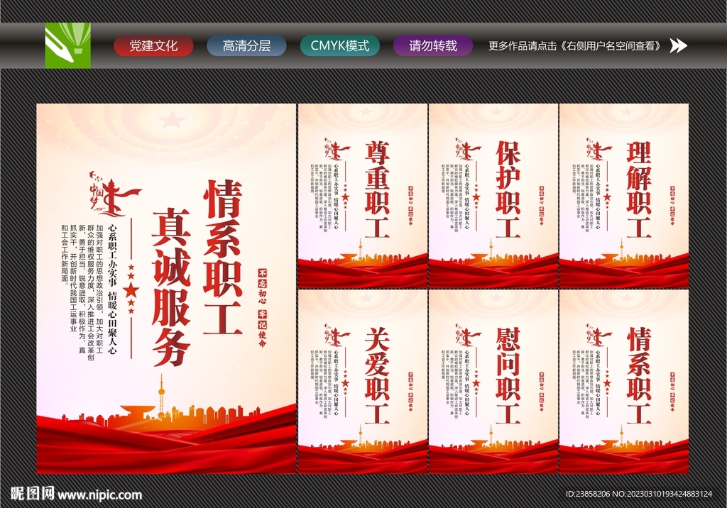 工会展板