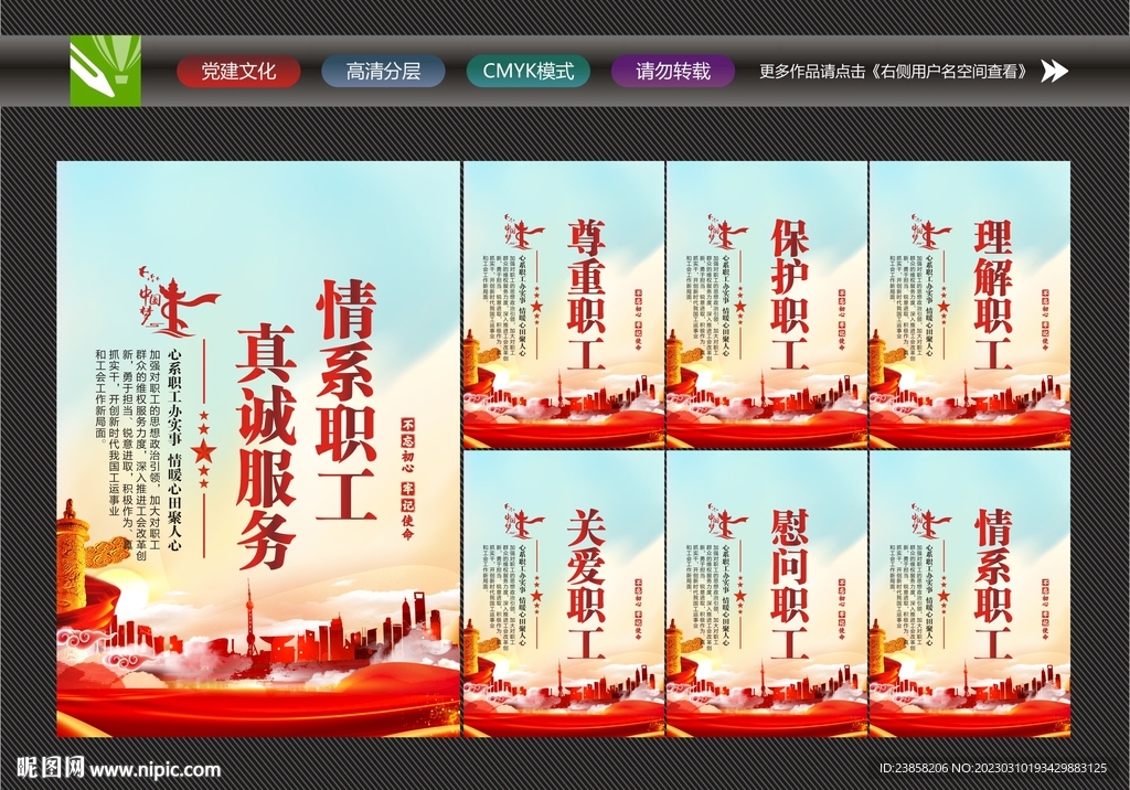 工会展板
