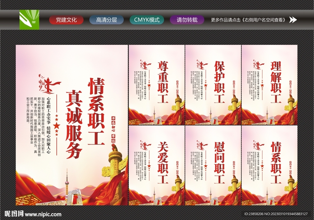 工会展板