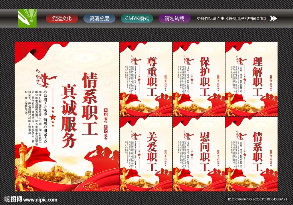 情系职工