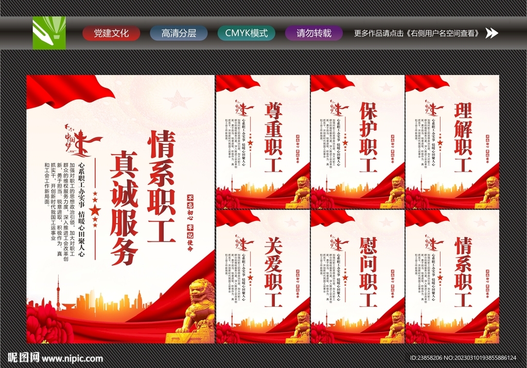 情系职工