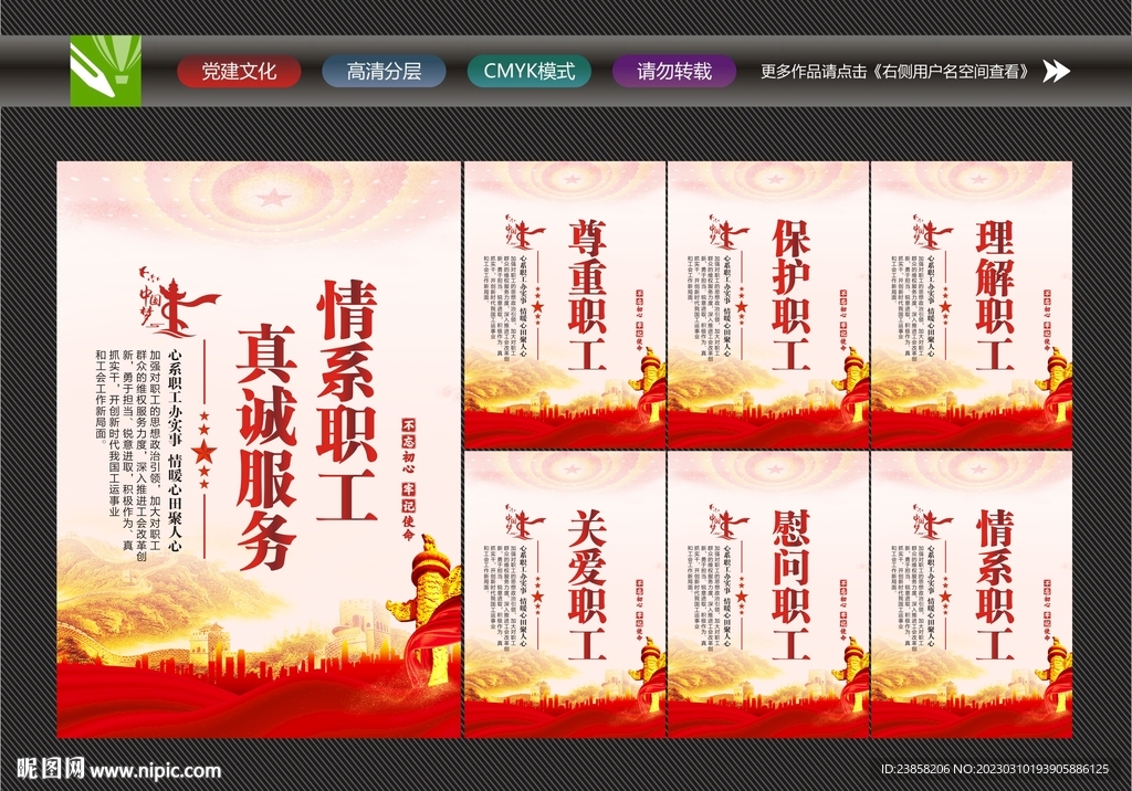 情系职工