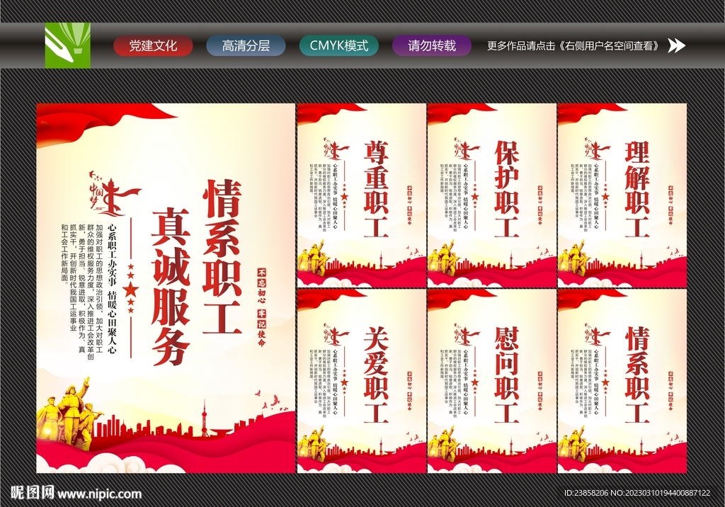 情系职工