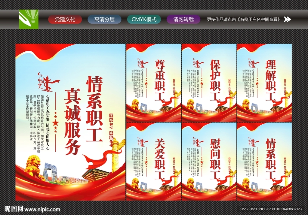 情系职工