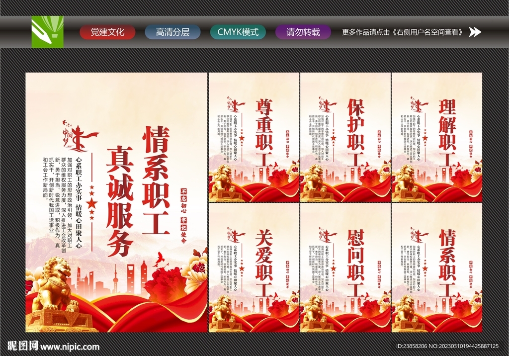 情系职工
