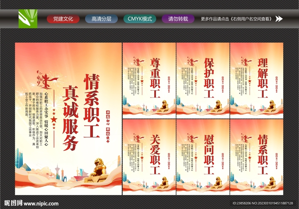 情系职工