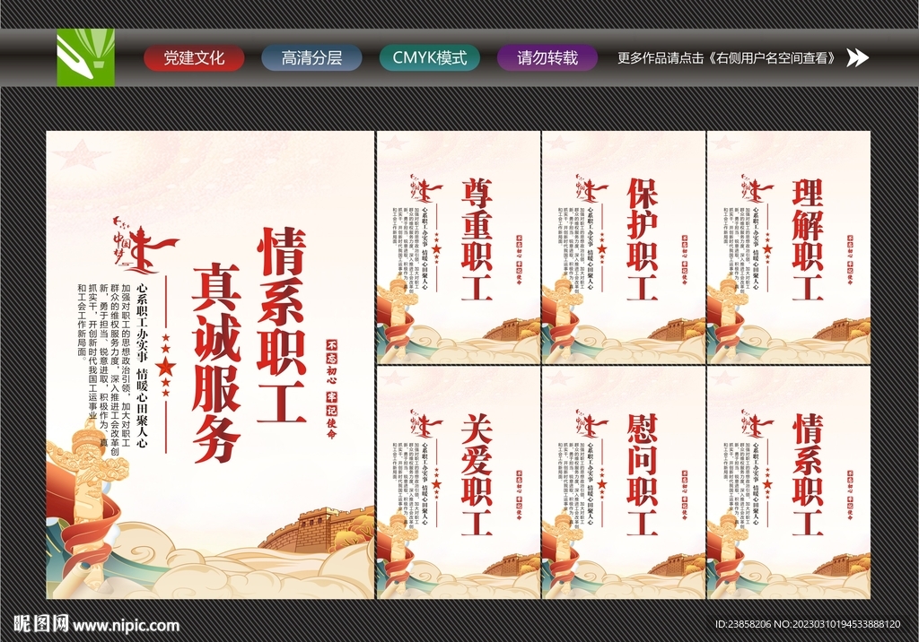 情系职工