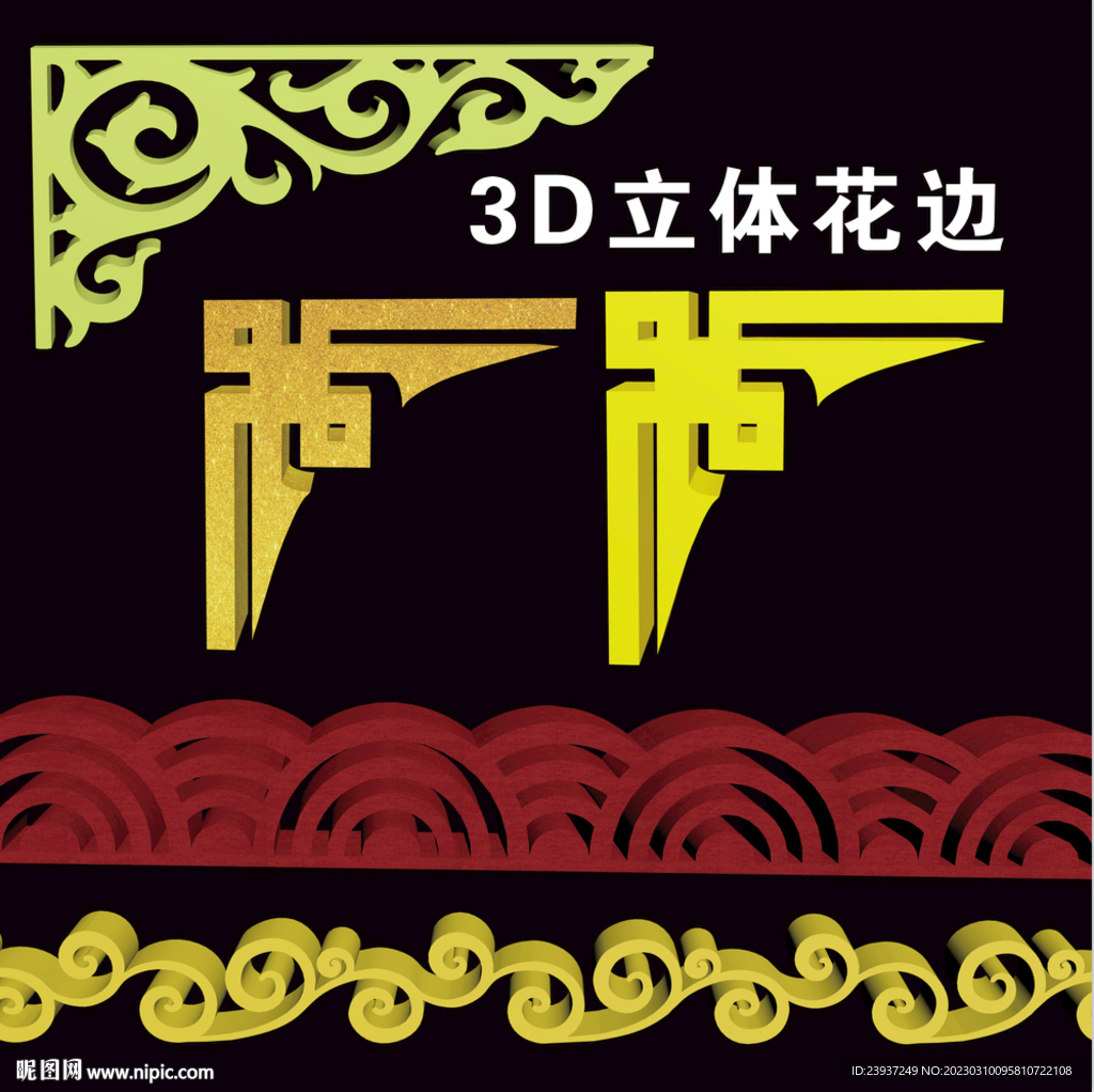 3D立体花边