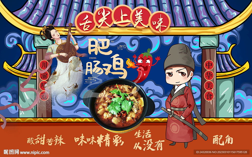 肥肠鸡壁画肥肠鸡背景墙