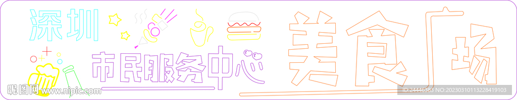 美食广场霓虹灯