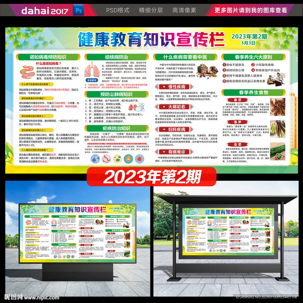 2023年健康教育
