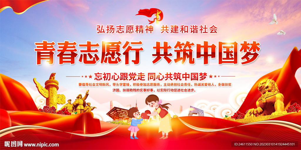 志愿者活动宣传