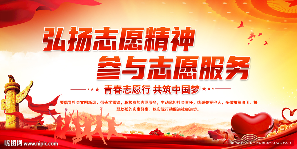 志愿服务