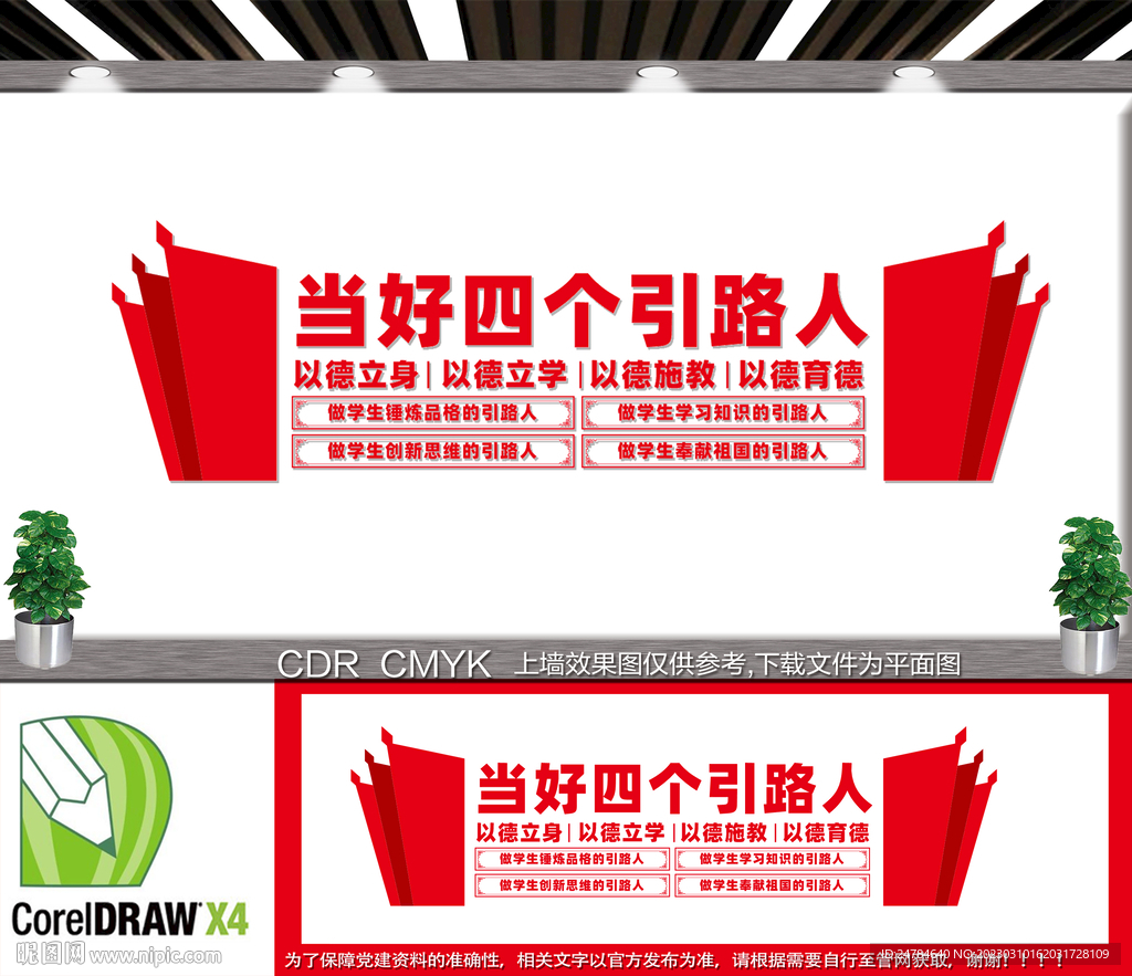 好教师文化墙 