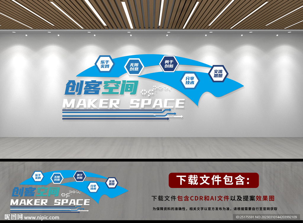 创业文化墙