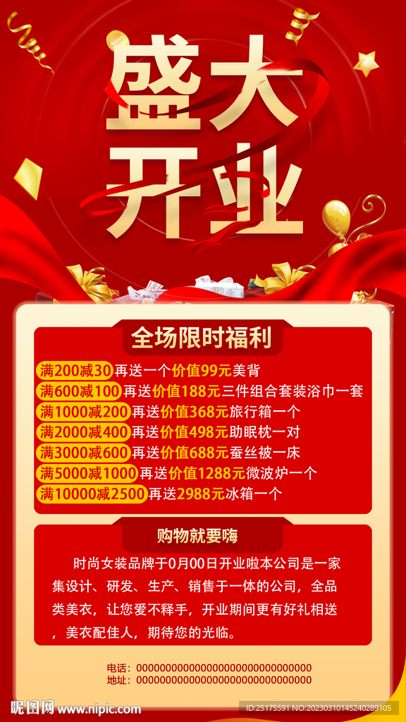 开业活动海报