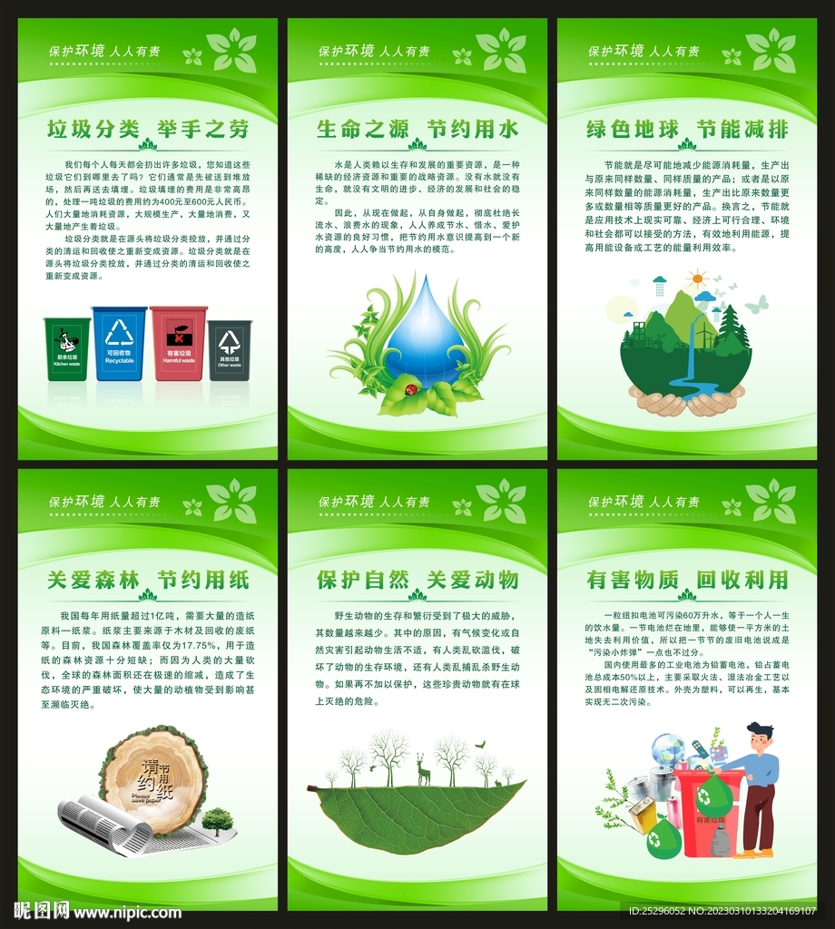 环保展板
