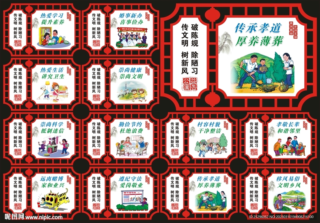 文明乡风
