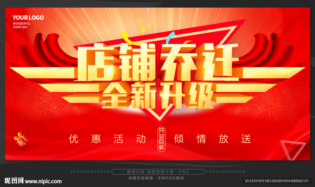 店铺乔迁