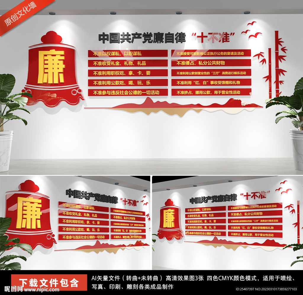 中式廉洁自律准则党建文化墙廉政