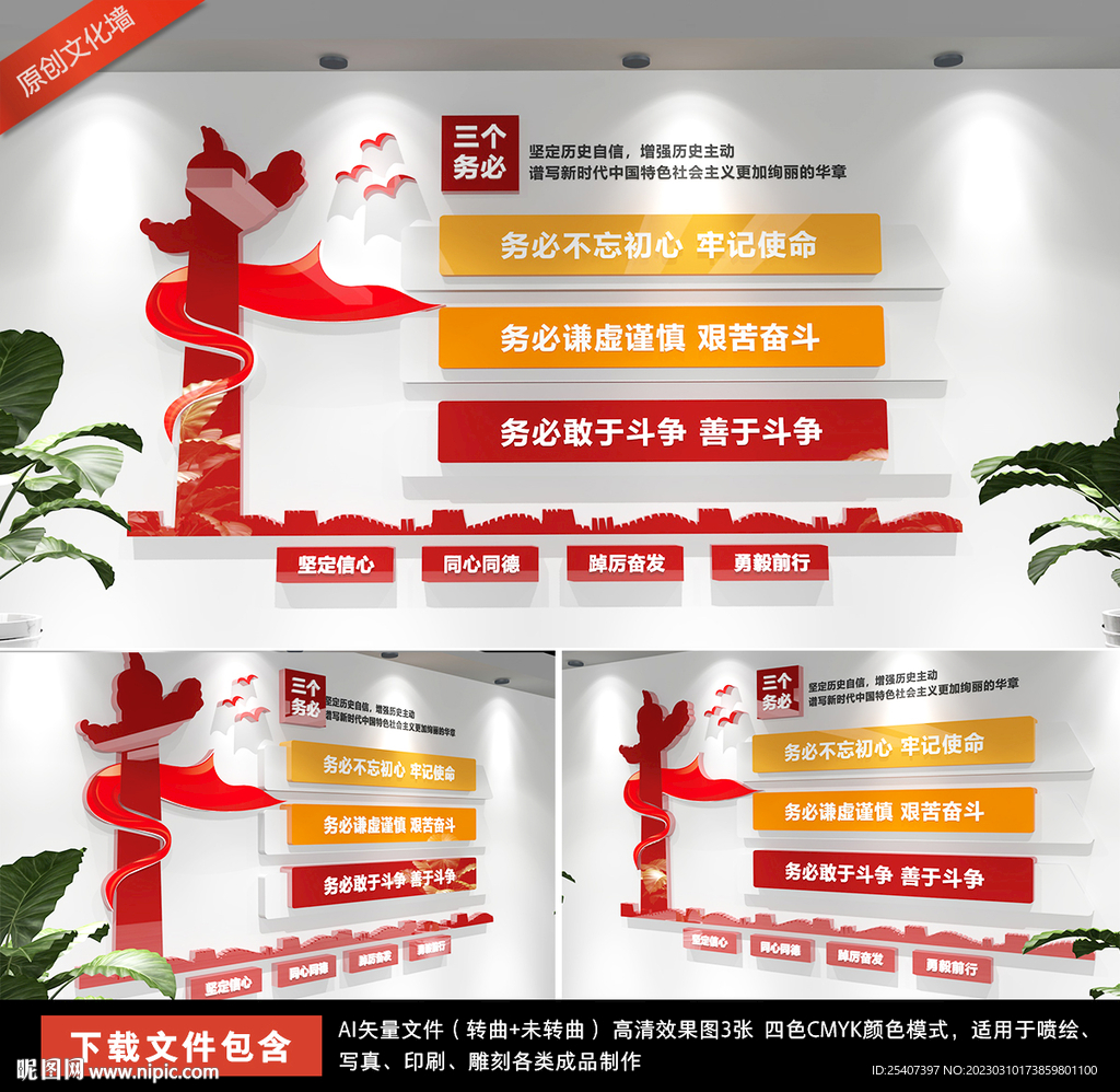 三个务必党建文化墙