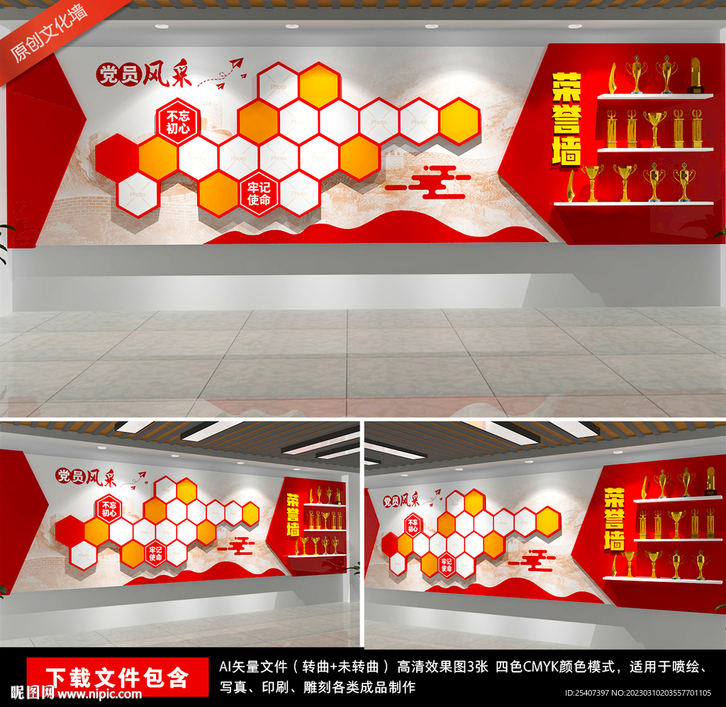 红色党建荣誉墙照片墙