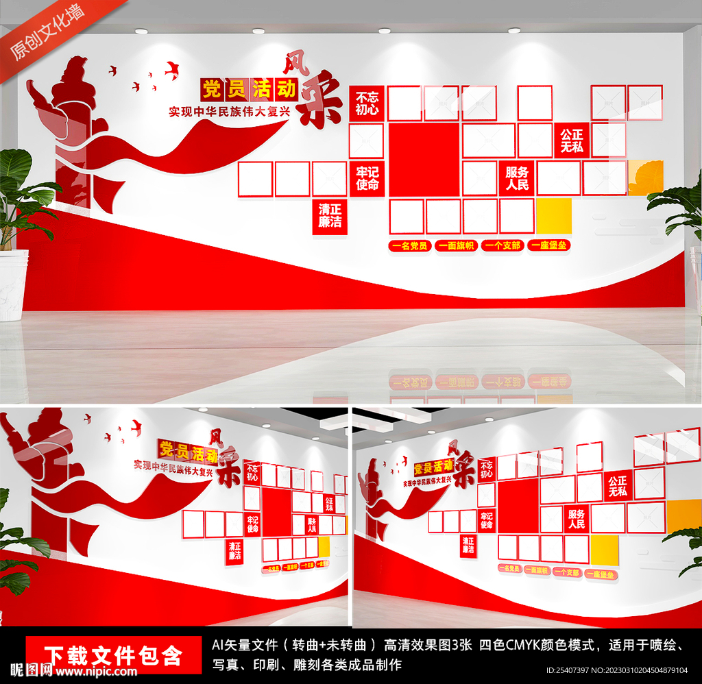 党员风采文化墙活动照片墙