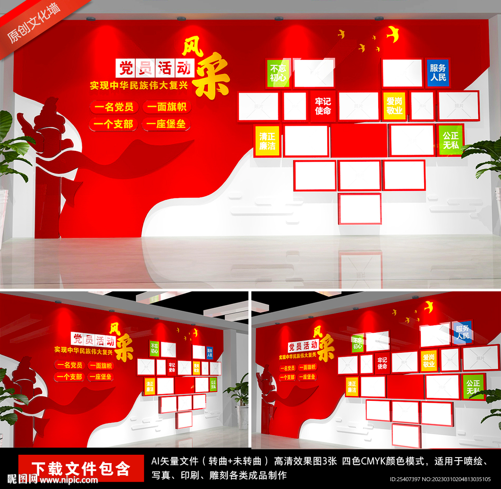 党员风采党建文化墙